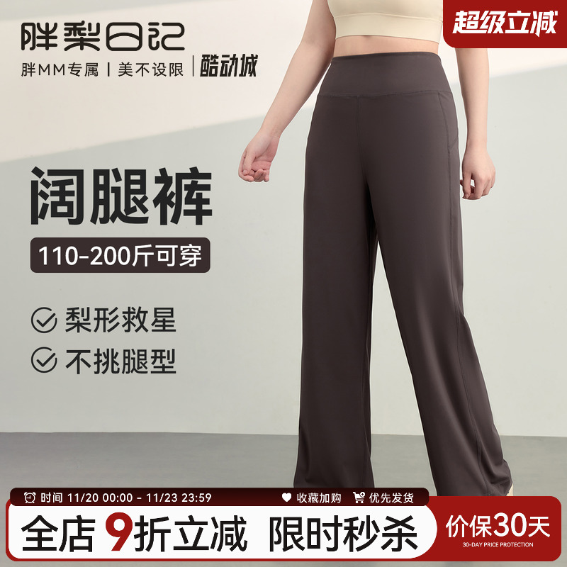 大码阔腿裤女胖MM宽松遮肉显瘦瑜伽裤高腰直筒休闲跑步运动健身裤