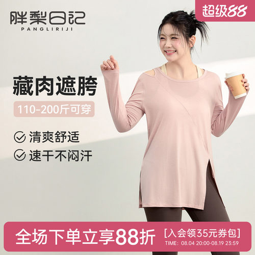 大码运动上衣女胖MM宽松瑜伽服罩衫透气速干跑步训练健身t恤长袖