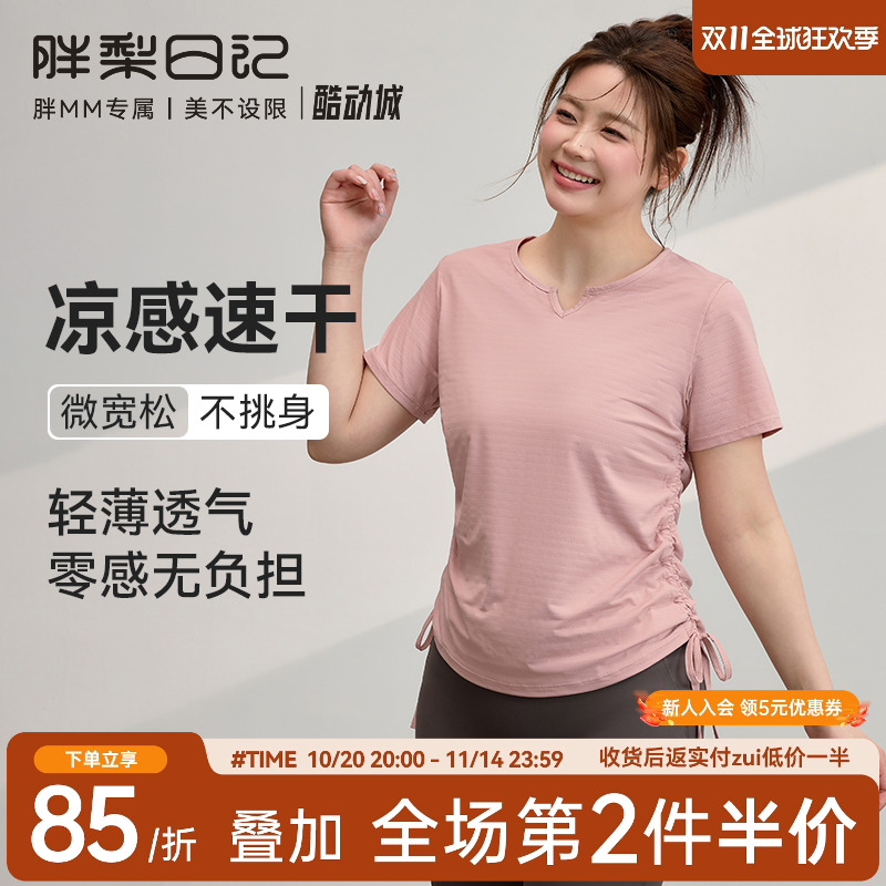 胖梨日记大码运动T恤女冰感修身显瘦瑜伽短袖胖mm透气速干健身服