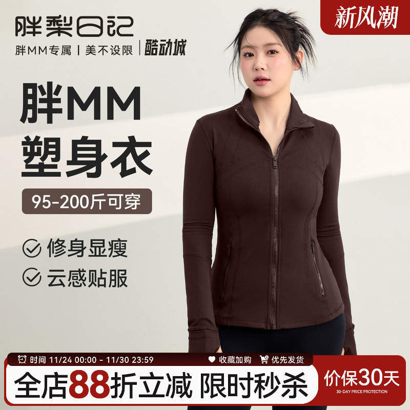 大码运动外套女2025新款胖mm修身显瘦瑜伽服上衣长袖跑步健身服