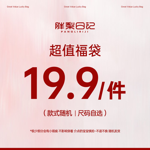 【盲盒福袋】19.9/件惊喜盲盒不参加任何活动
