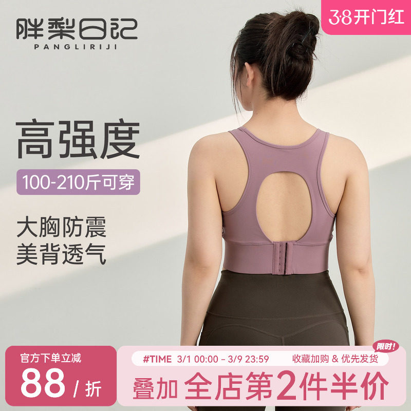 胖mm大码运动内衣女高强度防震大胸显小瑜伽服背心专业健身服文胸