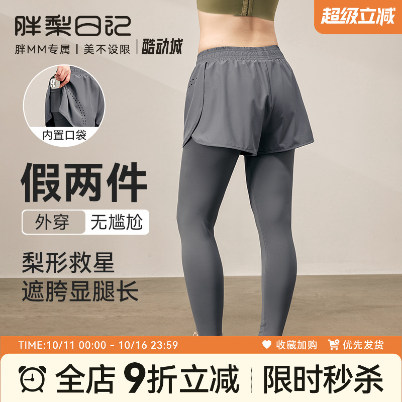 胖梨大码假两件健身裤女外穿跑步高腰提臀紧身裤胖mm防走光瑜伽裤