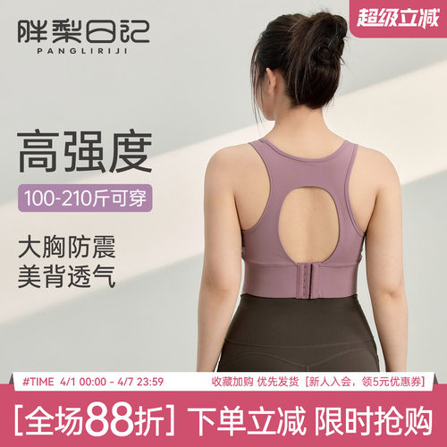 胖mm大码运动内衣女高强度防震