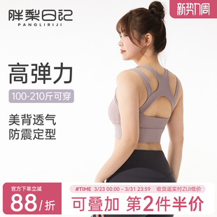 胖mm大码 运动内衣女高强度防震美背瑜伽服背心前拉链跑步健身文胸