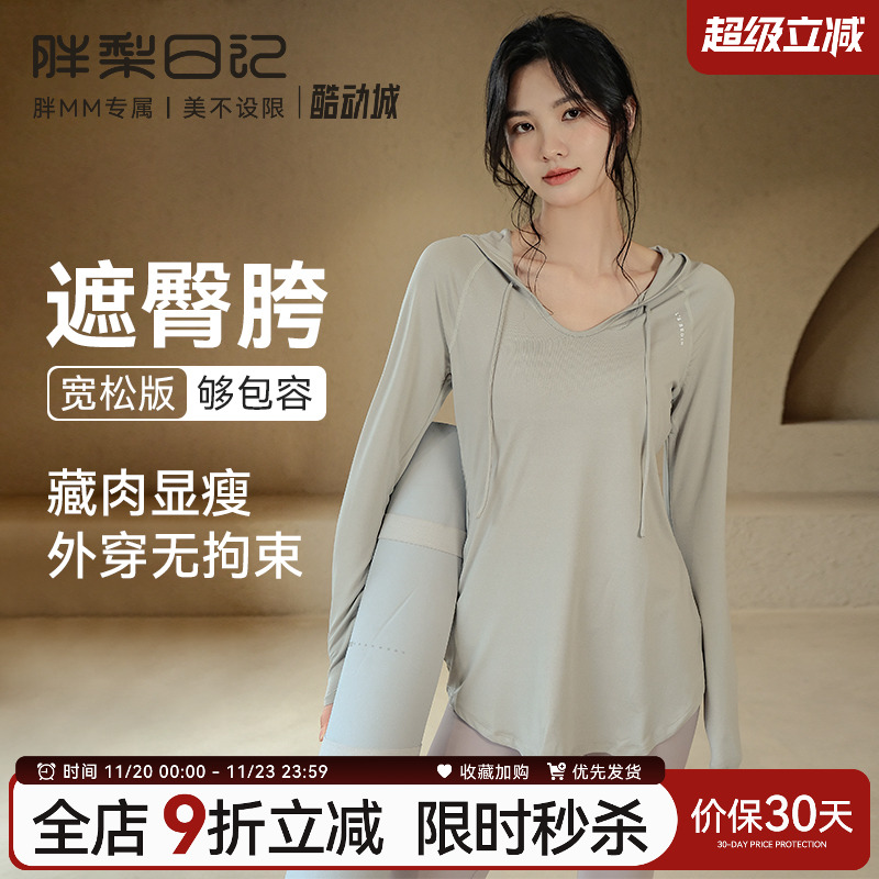 胖梨日记大码瑜伽服女秋冬遮臀显瘦运动上衣胖mm跑步速干健身长袖