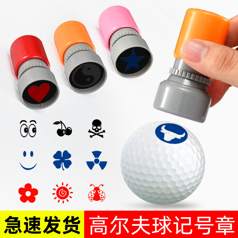 高尔夫球印章防水不掉色速干油印Mark图章记号标擦不掉logo盖章迷你标记小印章高性价比高么？