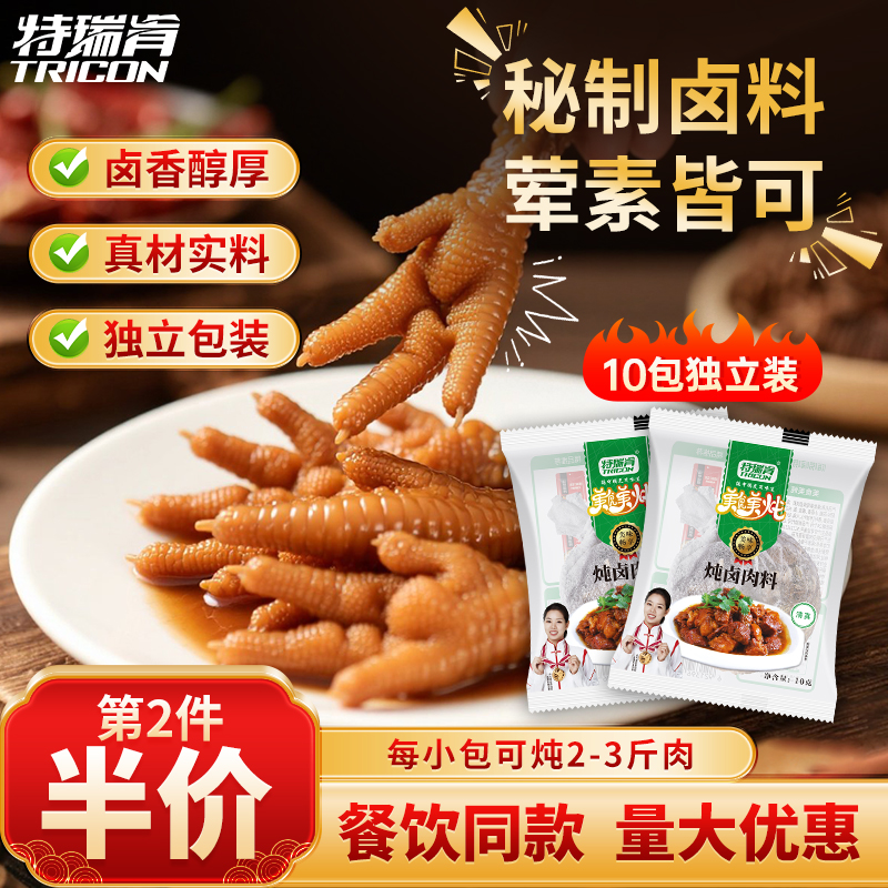 特瑞肯五香卤料包卤牛羊肉调料包