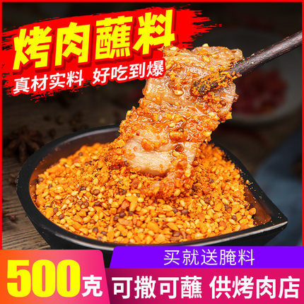 特瑞肯韩式烤肉蘸料腌料淄博烧烤蘸料香辣烤肉料蘸料干料烧烤撒料
