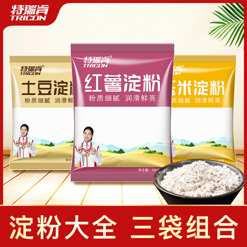 特瑞肯玉米淀粉红薯淀粉土豆生粉