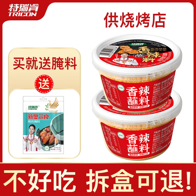 特瑞肯烤肉蘸料腌料盒装香辣75g图片