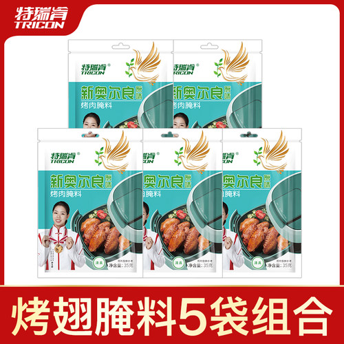 特瑞肯新奥尔良腌料烧烤调料