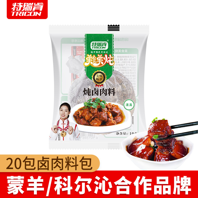 特瑞肯五香卤料包商用10g*20炖肉料包炖牛羊肉卤料包调料包小包装