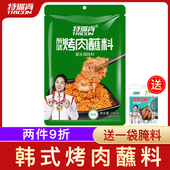 特瑞肯烤肉蘸料韩式 烤肉蘸料干料韩国风味烤肉店商用烧烤调料500g