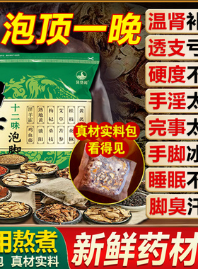 男性专用泡脚药包温肾补阳固本去湿气熬夜助眠缓解疲劳男士足浴包