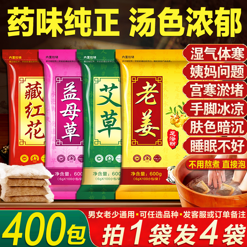 泡脚药包去湿气驱寒手脚冰凉助睡眠泡脚粉艾草老姜艾叶生姜足浴包