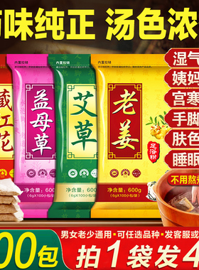 泡脚药包去湿气驱寒手脚冰凉助睡眠泡脚粉艾草老姜艾叶生姜足浴包