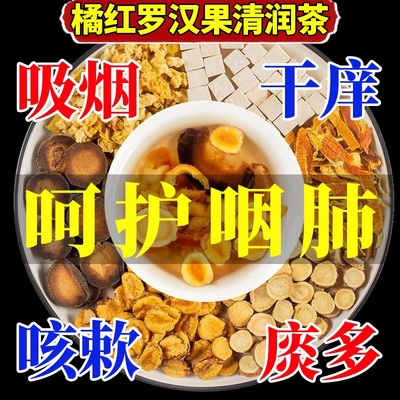 橘红罗汉果茶清肺止咳化痰润肺