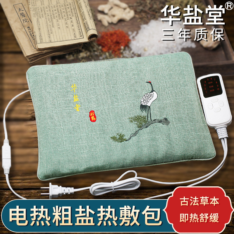 华盐堂盐包电加热盐袋子海盐粗盐热敷包电热艾草艾灸家用肩颈腰部