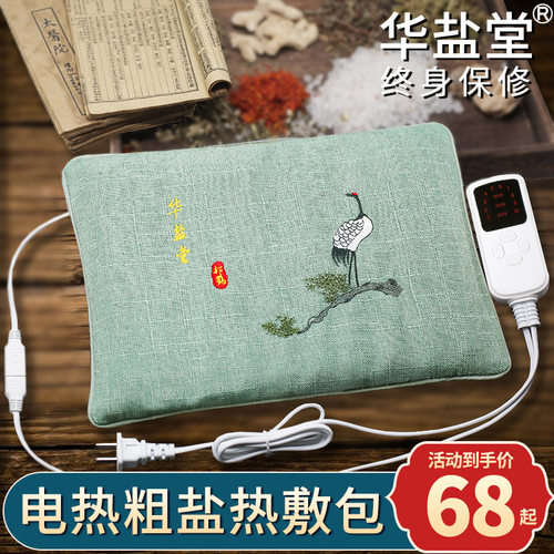 粗盐热敷包腰部颈肩暖宫神器