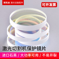 光纖激光切割機(jī)保護(hù)鏡片進(jìn)口石英