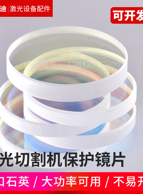 光纤激光切割机保护镜片进口石英窗口片37*7 22.35*4 28*4 30*5