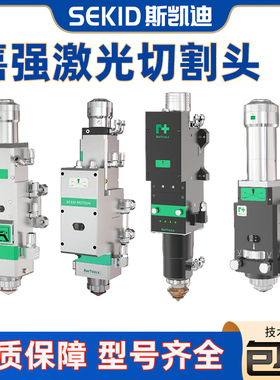 嘉强原装切割头BM109\BM110三维 BT220\240S\BM06K\115光纤激光机
