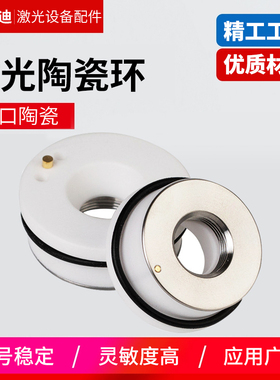 激光陶瓷环陶瓷体大族Precitec嘉强万顺兴切割头配件光纤切割机
