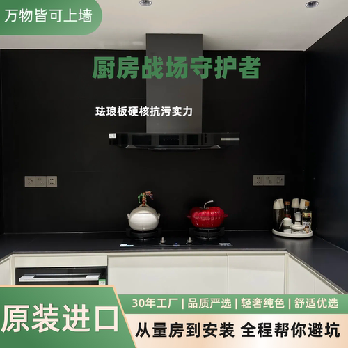 原装进口黑色珐琅板定制墙面改造