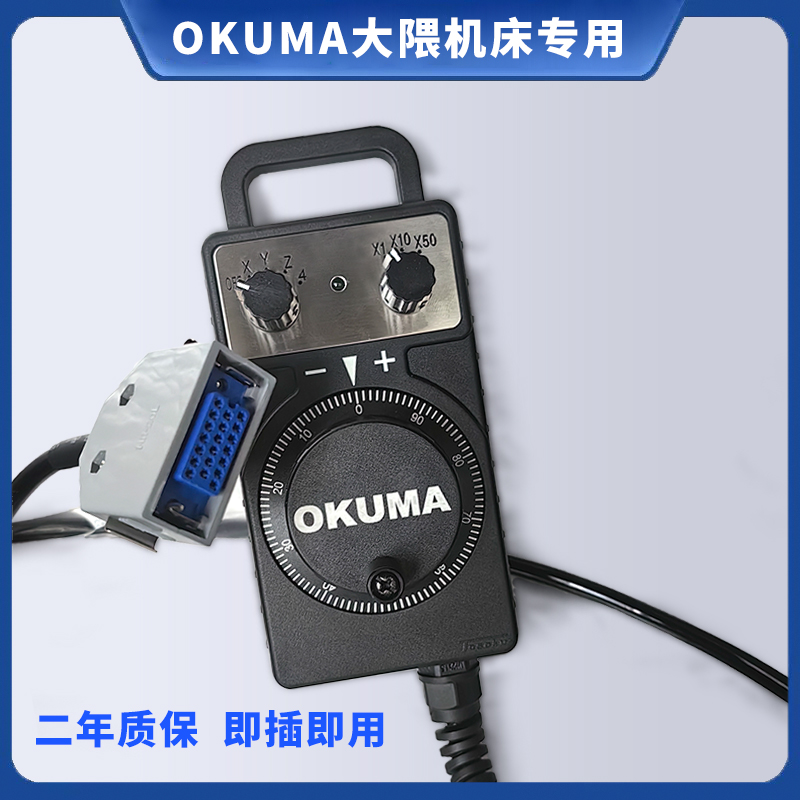 日本大隈机床东侧OKUMA大隈机床HC111HC121HC11D大隈专用电子手轮