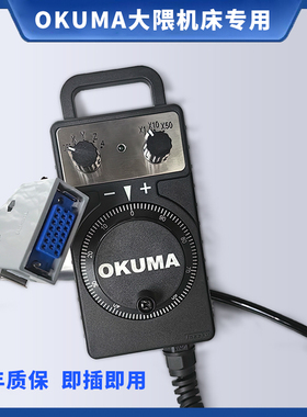 日本大隈机床东侧OKUMA大隈机床HC111HC121HC11D大隈专用电子手轮