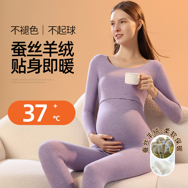 【高品质亏本清仓】哺乳秋衣上衣冬季孕妇保暖内衣蚕丝羊毛秋衣裤