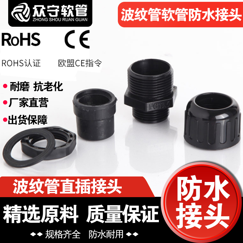 塑料波纹管转接头快速防水防尘