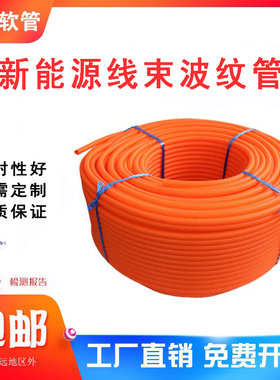 橙色波纹管PP阻燃彩色穿线蛇皮管新能源汽车专用穿线软管可开口