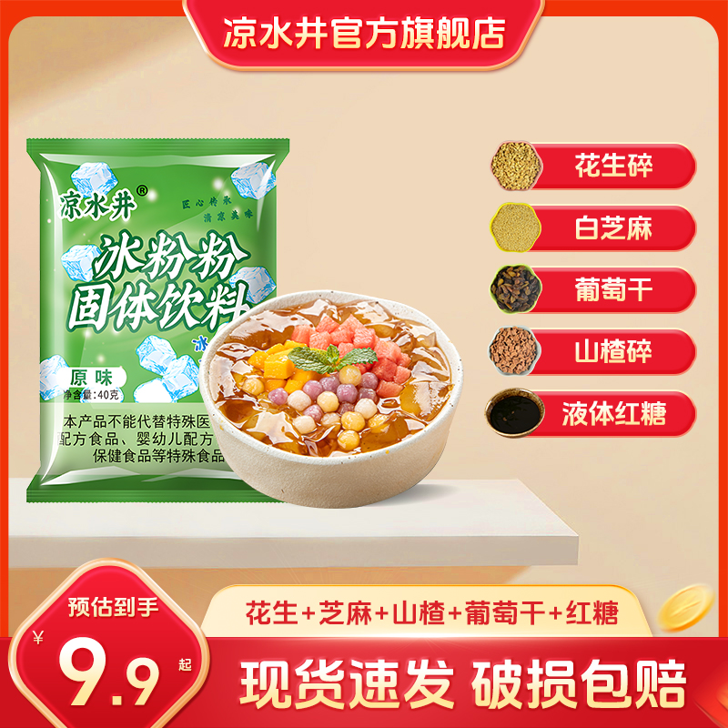 组合装红糖专用套餐伴侣冰粉粉