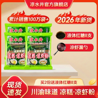 凉水井凉糕粉250gX10袋批发四川宜宾特产家用凉糕凉虾专用粉包邮