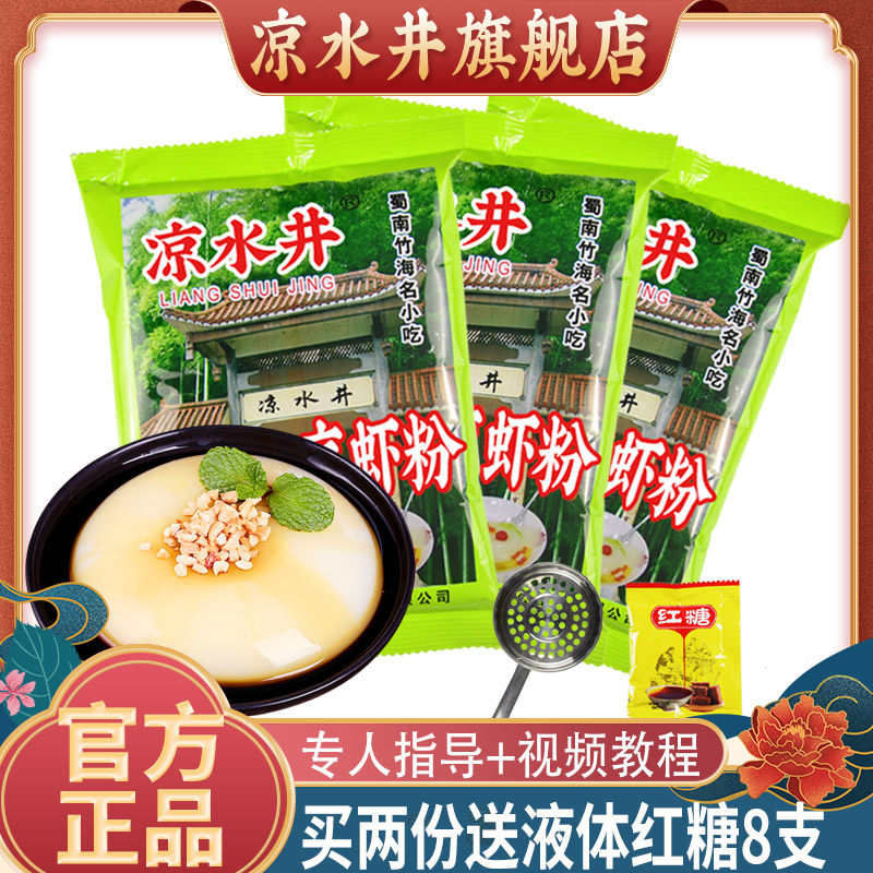 多省包邮凉水井凉糕粉250gX5袋批发四川特产宜宾米凉虾粉自制凉糕|ruв категории кофе/хлопья/напиток, напиток, другие напитки - от Buy2taobao.com для оказания профессиональной услуги покупки агента Taobao