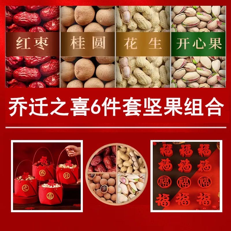 乔迁之喜干果组合提篮入宅礼物