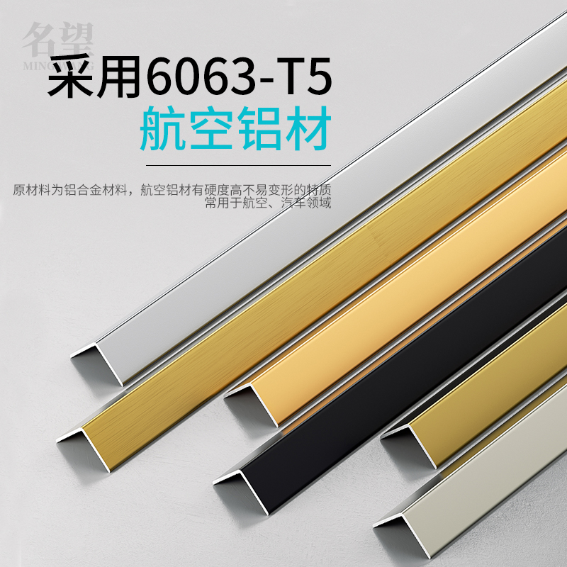 铝合金L型阳角线条直角收口包边