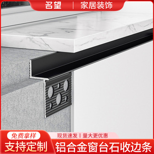 铝合金窗台石收口型材窗台板暗装收边条飘窗离缝预埋件脱缝型材条