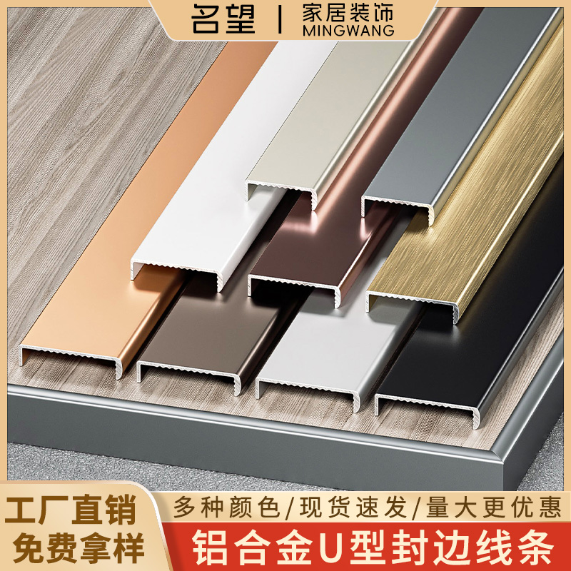 铝合金U型封边条木饰面包边收口