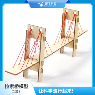 小学科学桥梁模型拼接式拉索桥模型