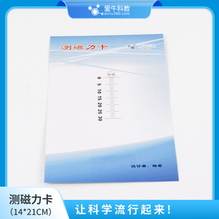 21CM用于磁铁测各部分磁力大小实验 14CM 小学科学 测磁力卡