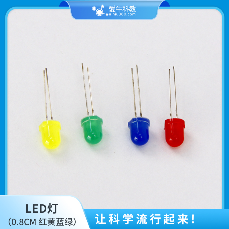 led灯发光二极管8毫米红黄蓝绿各1个