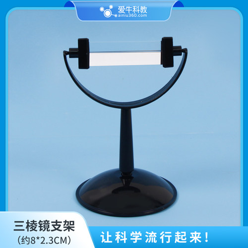 小学科学实验器材 三棱镜7cm（可用于太阳光的色散实验）