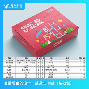 爱牛科教 观景塔台的设计、建造与测试