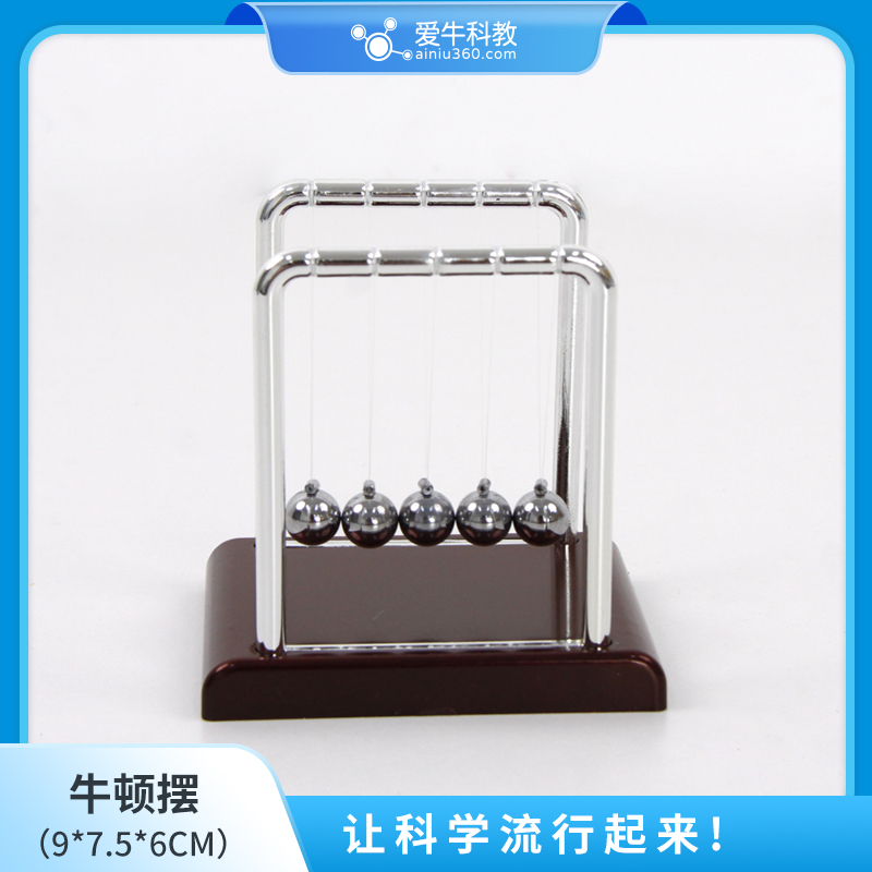 小学科学 小号中号牛顿摆撞球能量守恒摆球