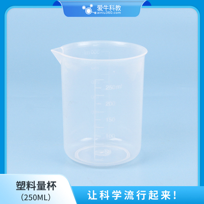 小学科学塑料烧杯玻璃烧杯50ml100ml250ml400ml500ml