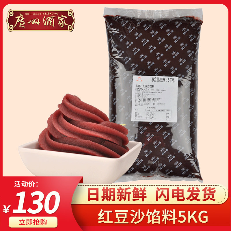 广州酒家馅料红豆沙馅泥商用10斤蛋黄酥冰皮月饼青团烘焙原料5KG