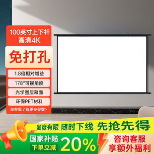投影幕布挂钩壁挂幕免打孔家用抗光投影布84寸100寸120寸移动便携贴墙卧室客厅投影仪屏幕布投影办公简易幕布